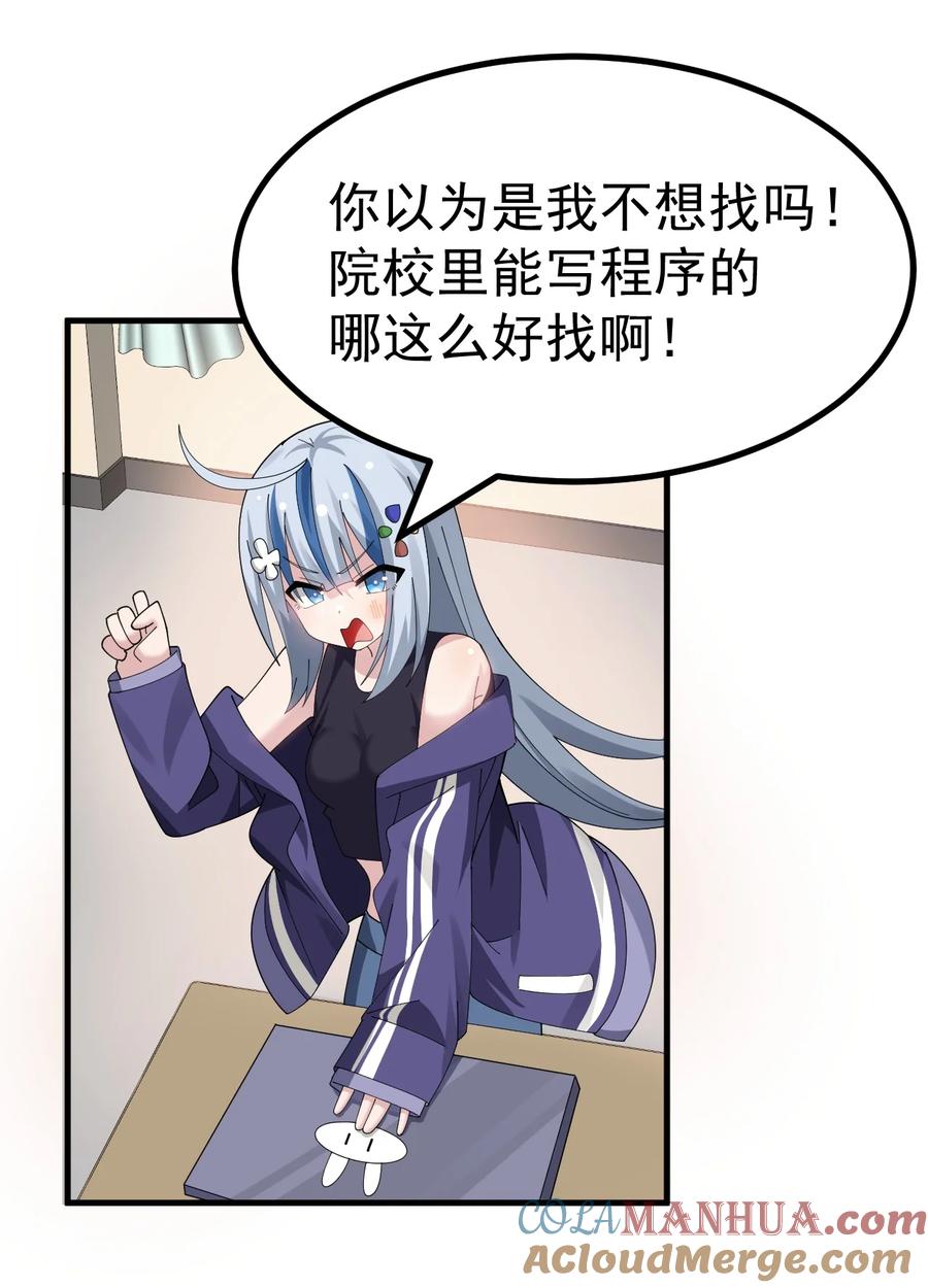 为了美少女游戏，女装也是不可避免的 - 035 《日在院校》 第33页