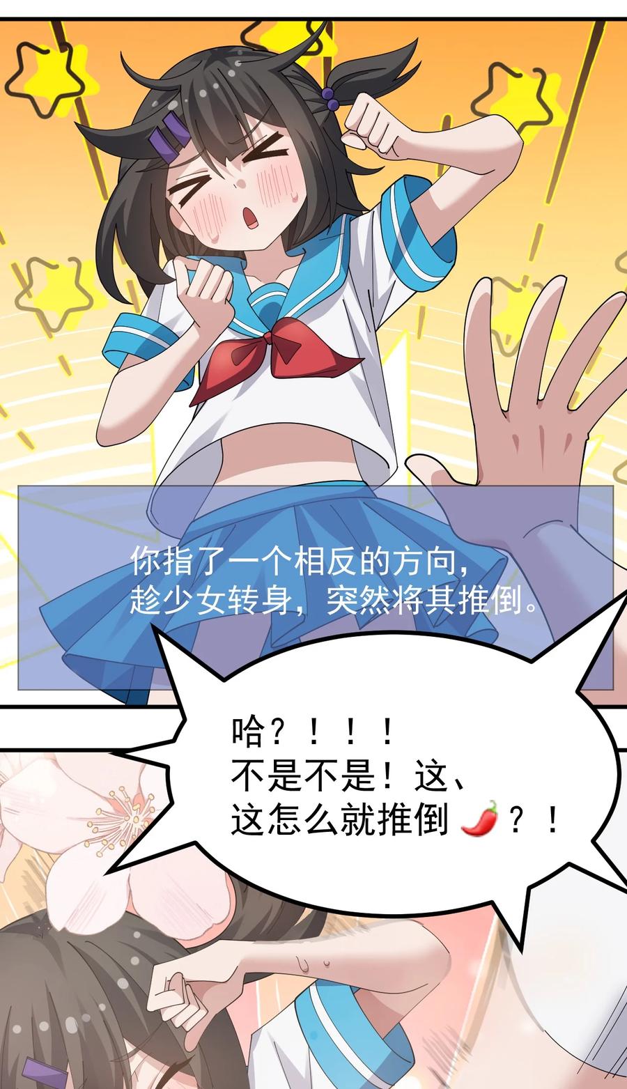 为了美少女游戏，女装也是不可避免的 - 035 《日在院校》 第18页