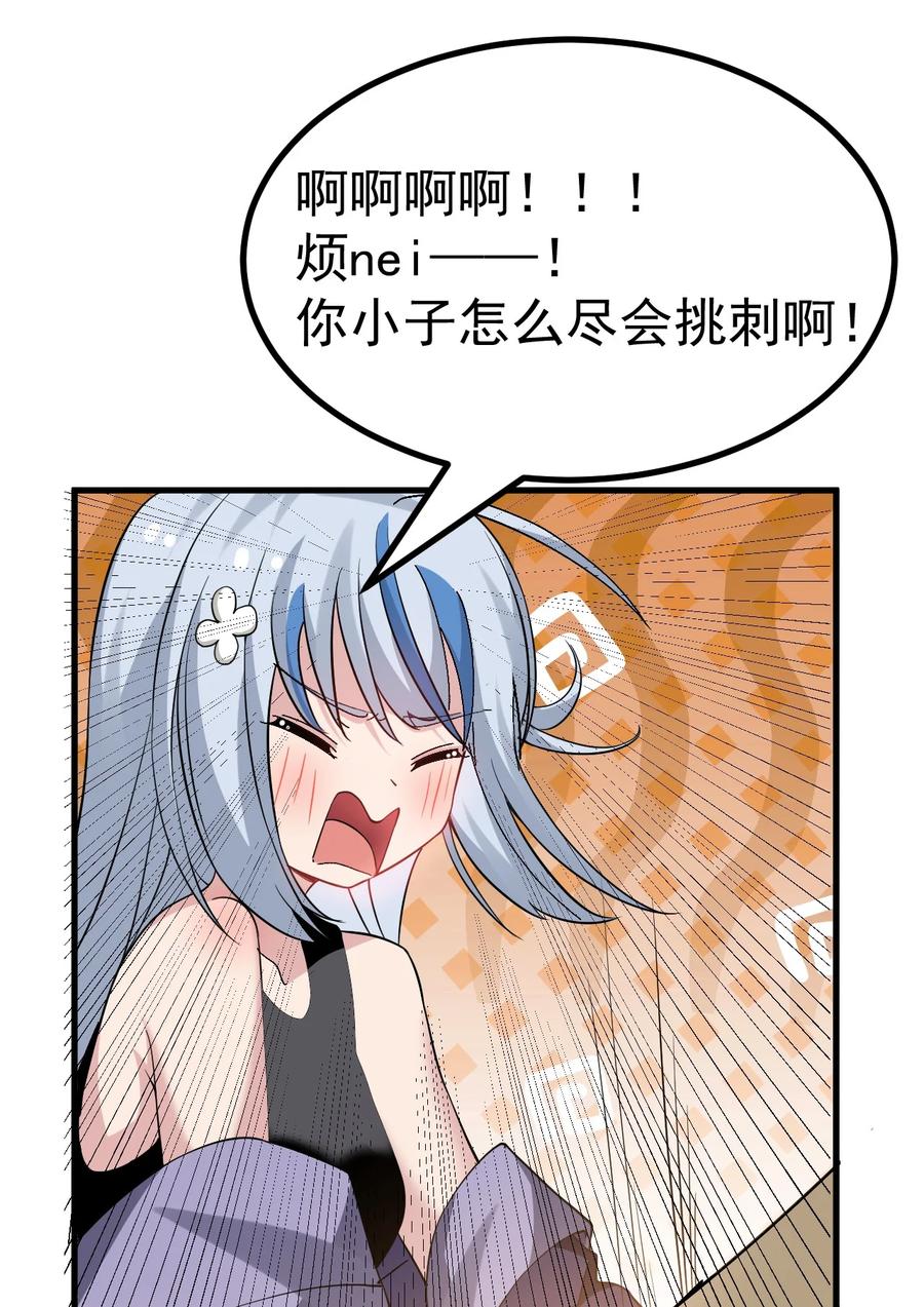 为了美少女游戏，女装也是不可避免的 - 035 《日在院校》 第30页