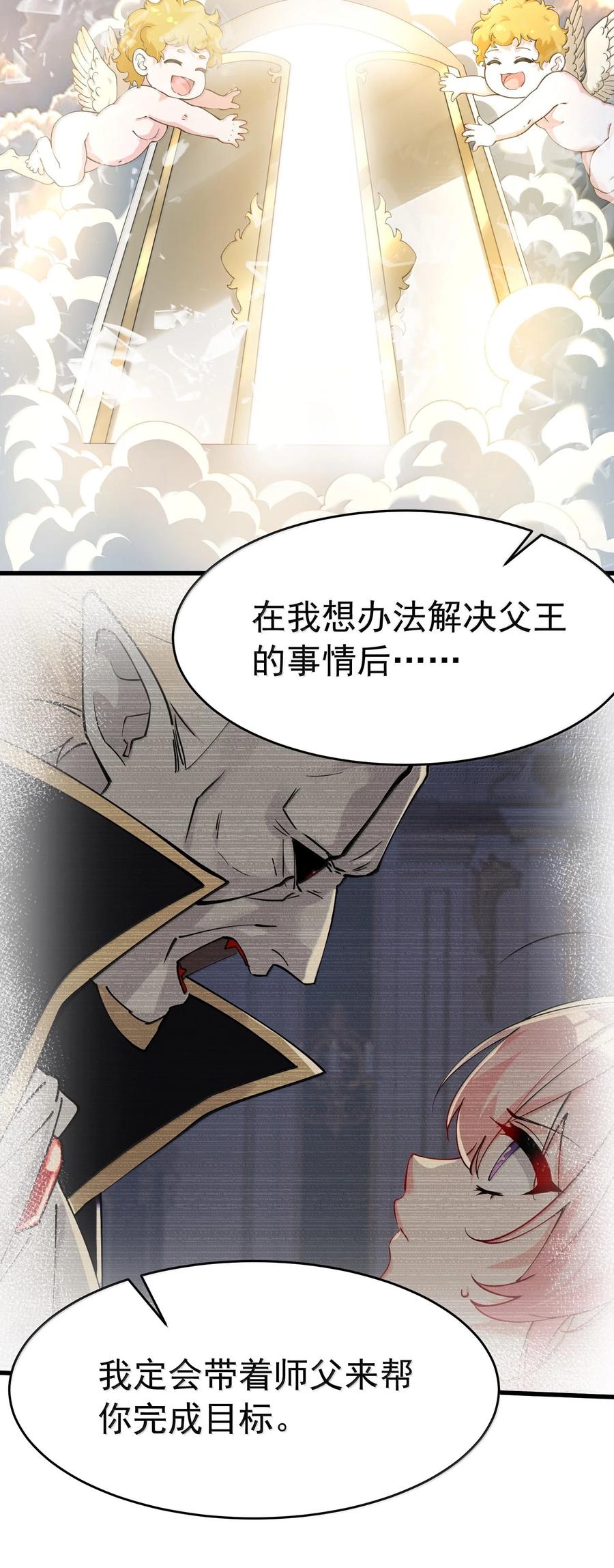 《天生媚骨的我被病娇徒儿盯上了》034 又……被抓回来了！ 第33页