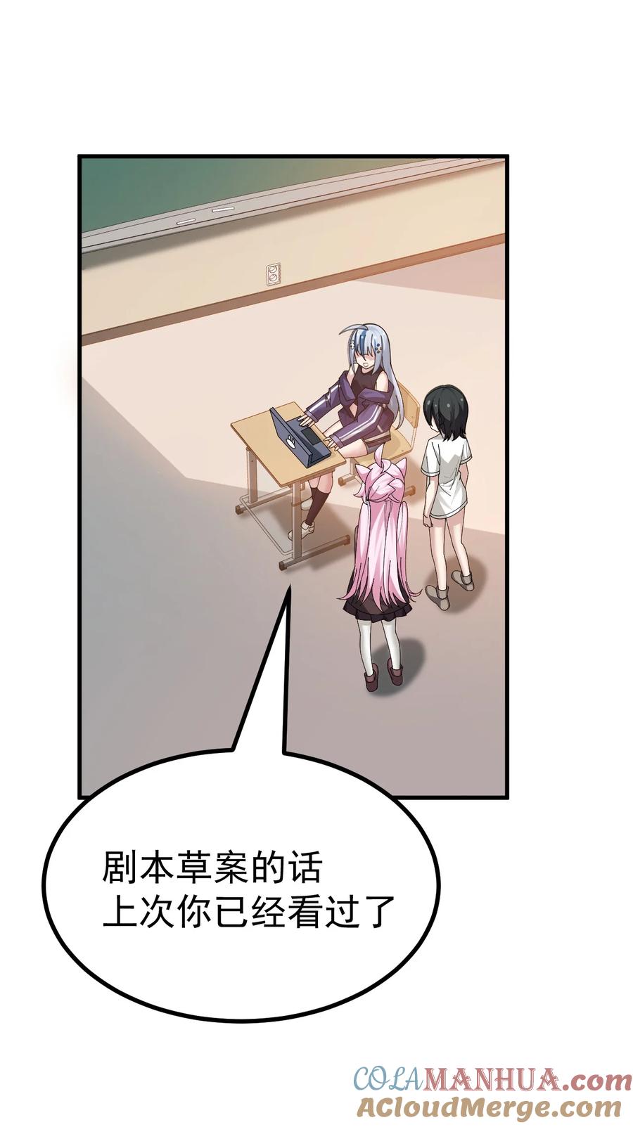 为了美少女游戏，女装也是不可避免的 - 035 《日在院校》 第3页