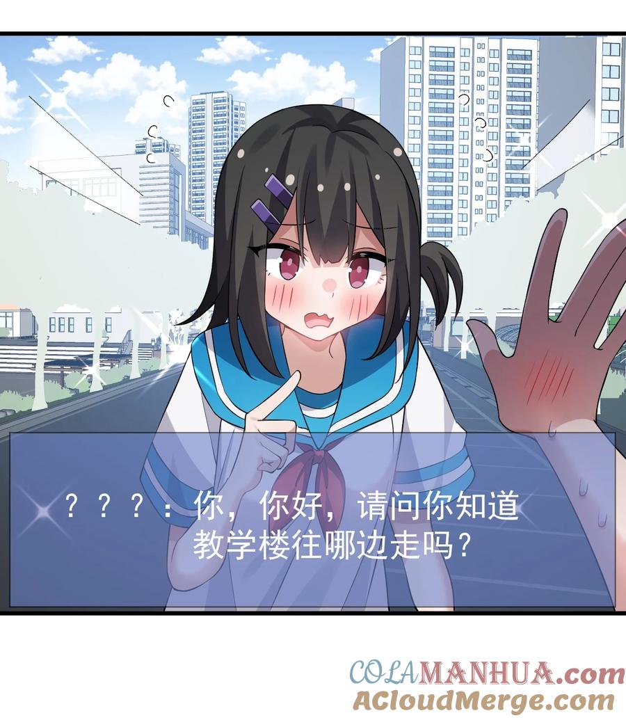 为了美少女游戏，女装也是不可避免的 - 035 《日在院校》 第11页