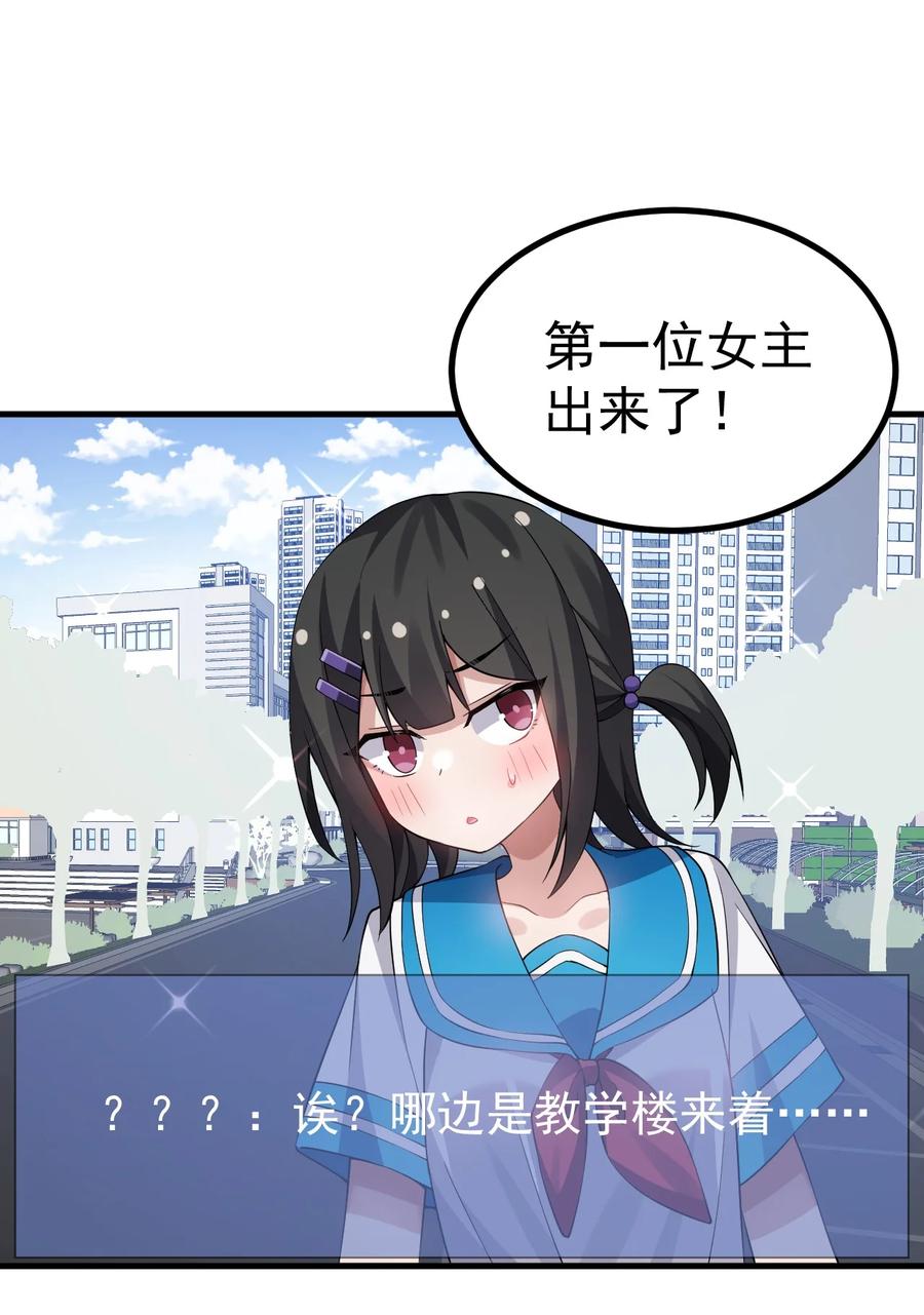 为了美少女游戏，女装也是不可避免的 - 035 《日在院校》 第10页