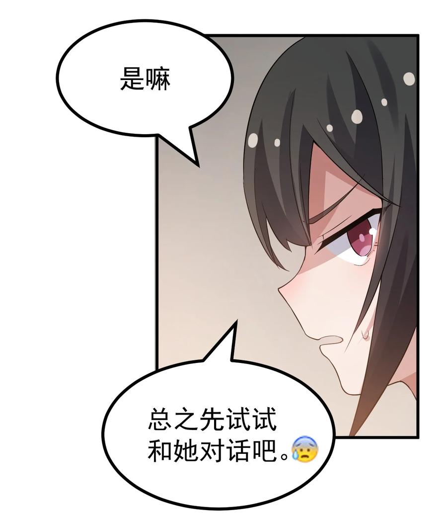 为了美少女游戏，女装也是不可避免的 - 035 《日在院校》 第16页