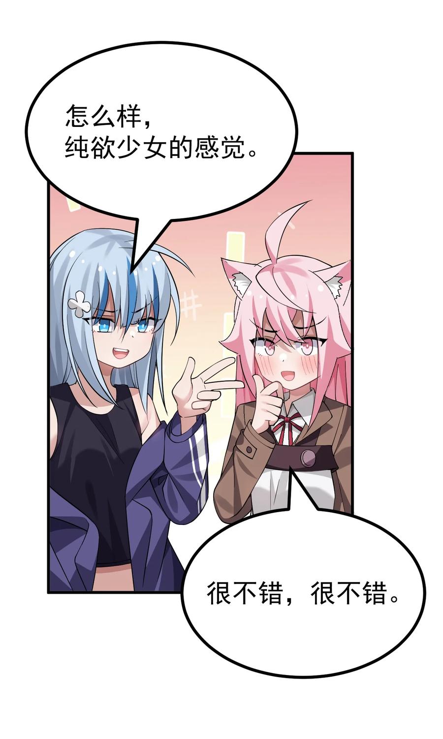 为了美少女游戏，女装也是不可避免的 - 035 《日在院校》 第12页