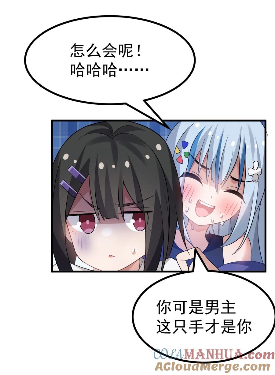 为了美少女游戏，女装也是不可避免的 - 035 《日在院校》 第15页
