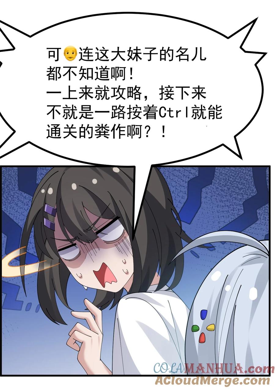 为了美少女游戏，女装也是不可避免的 - 035 《日在院校》 第21页