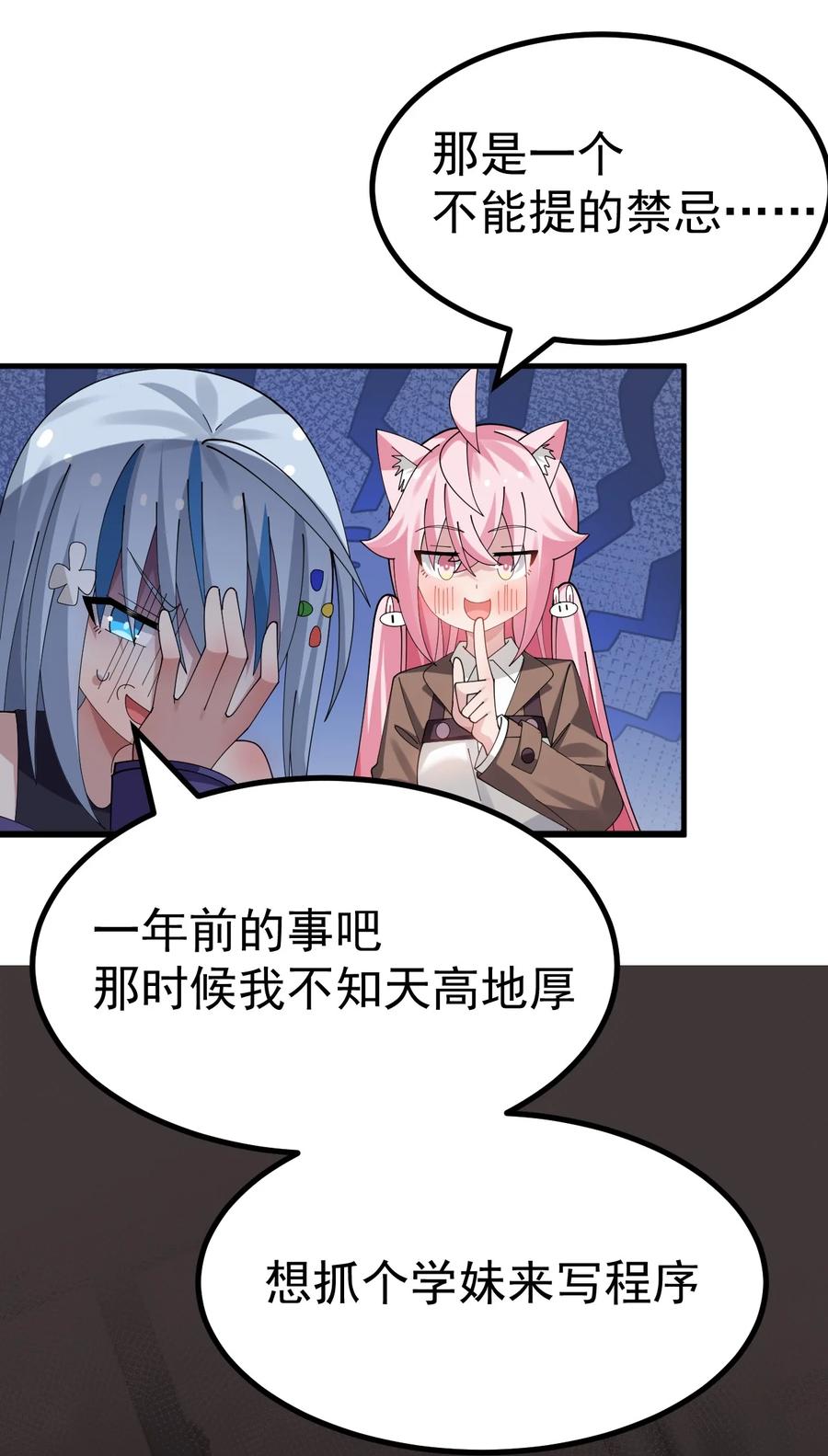 为了美少女游戏，女装也是不可避免的 - 035 《日在院校》 第36页