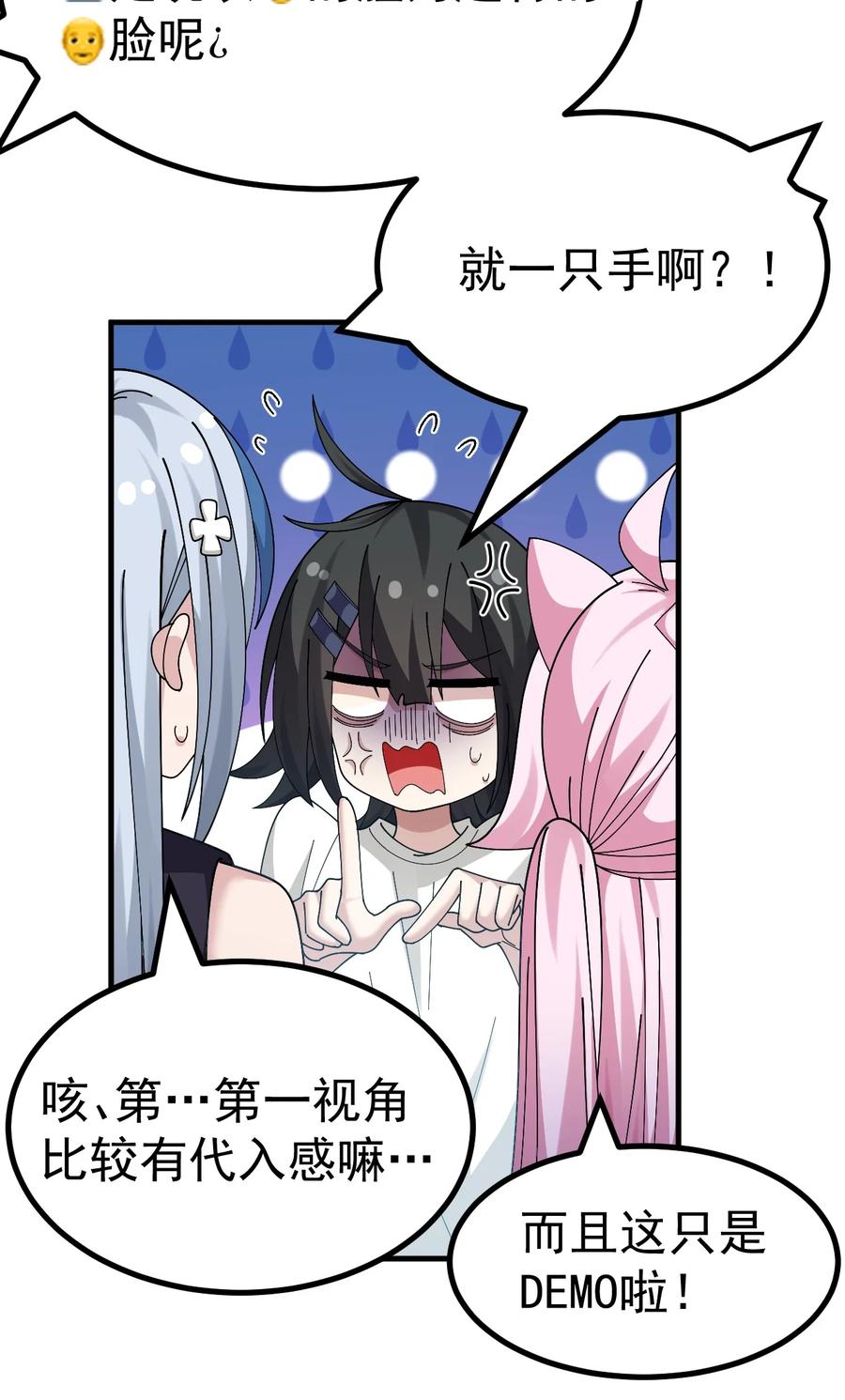 为了美少女游戏，女装也是不可避免的 - 035 《日在院校》 第8页