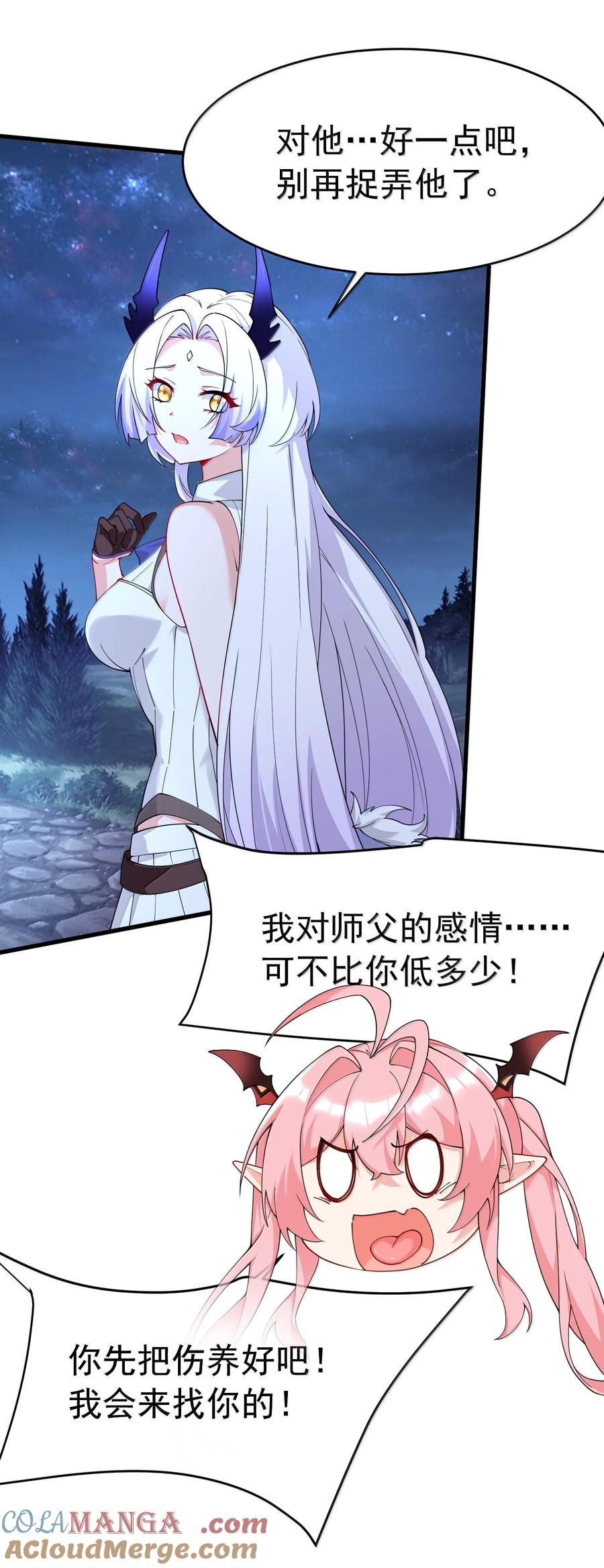 《天生媚骨的我被病娇徒儿盯上了》034 又……被抓回来了！ 第34页