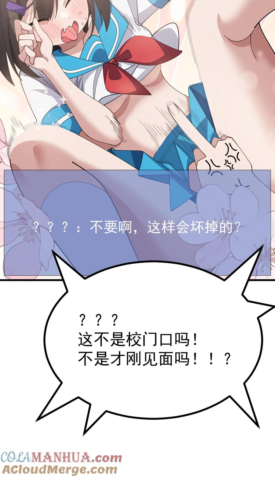 为了美少女游戏，女装也是不可避免的 - 035 《日在院校》 第19页