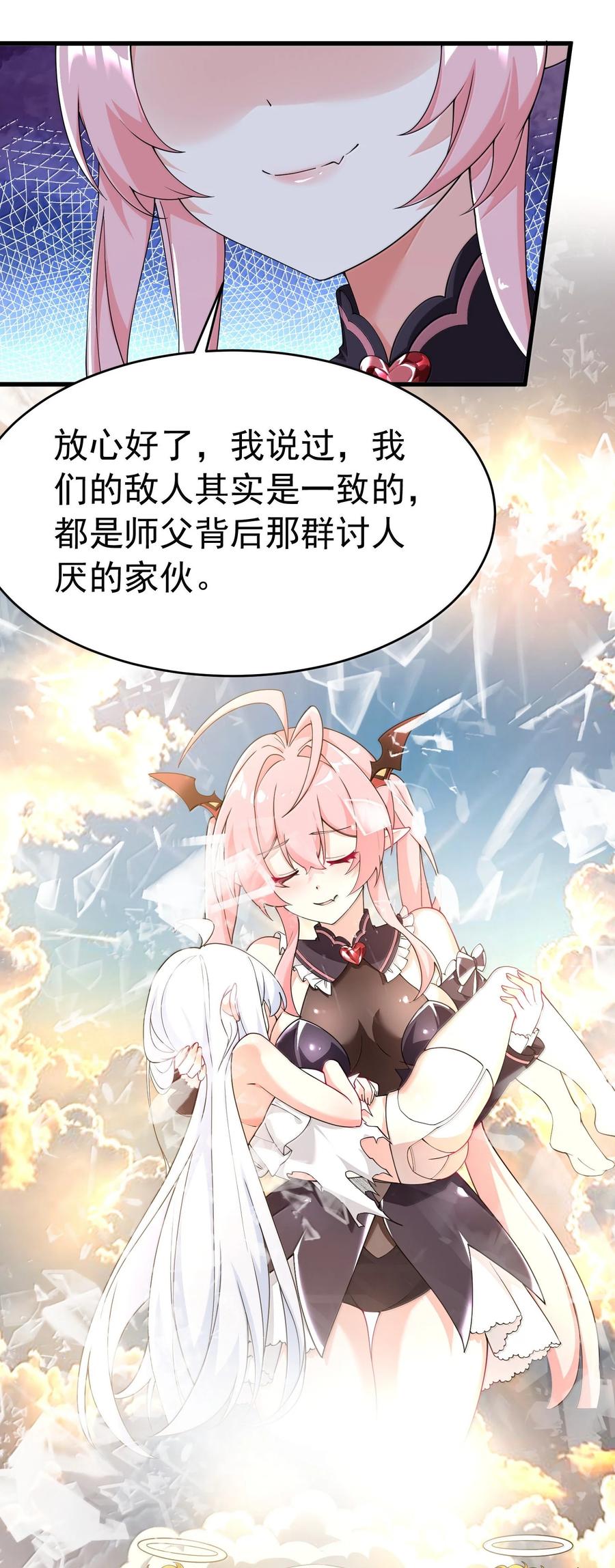 《天生媚骨的我被病娇徒儿盯上了》034 又……被抓回来了！ 第32页
