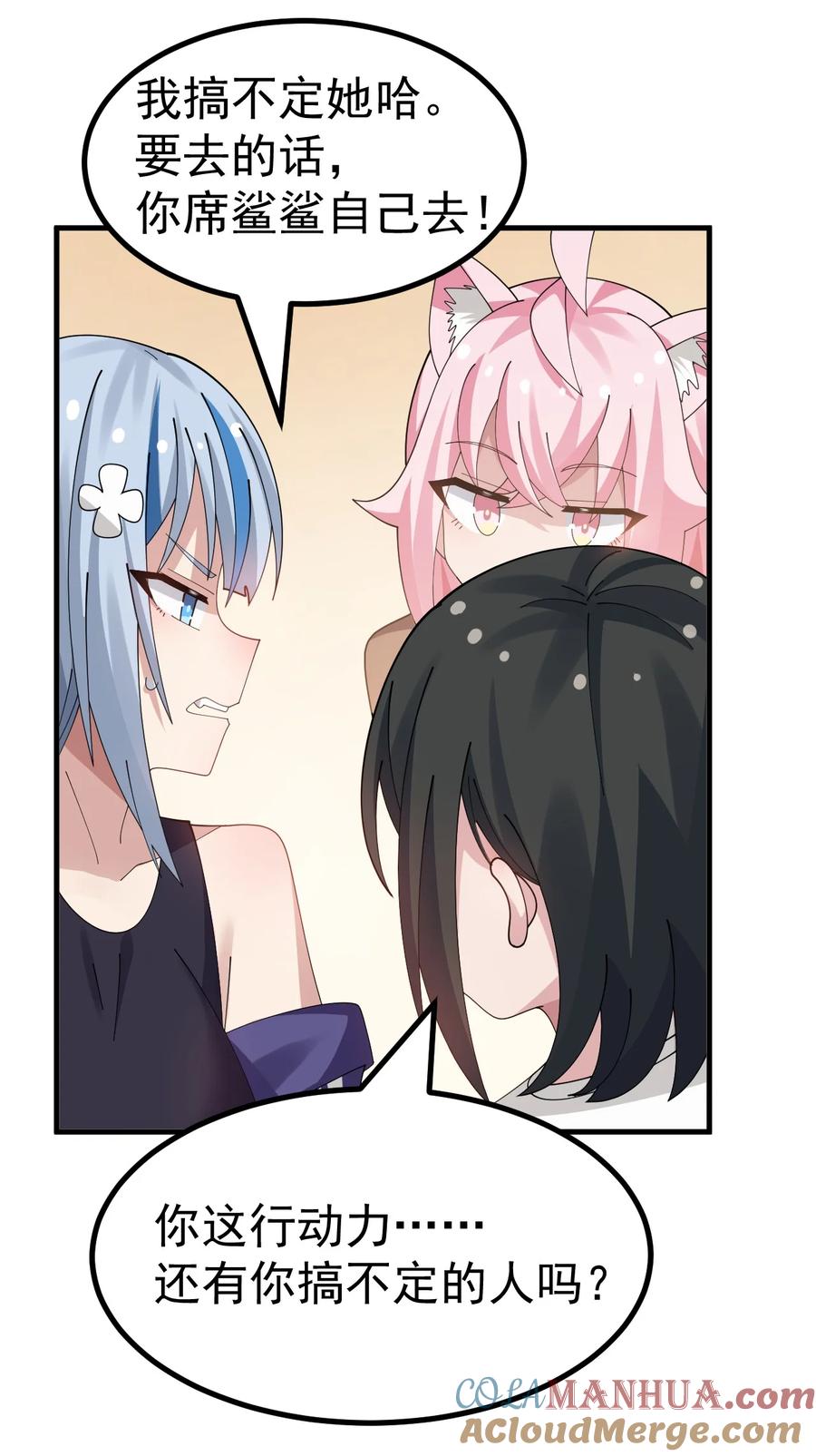 为了美少女游戏，女装也是不可避免的 - 035 《日在院校》 第35页