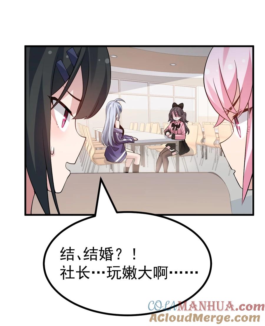为了美少女游戏，女装也是不可避免的 - 036 加入社团？先和我结婚吧~ 第17页