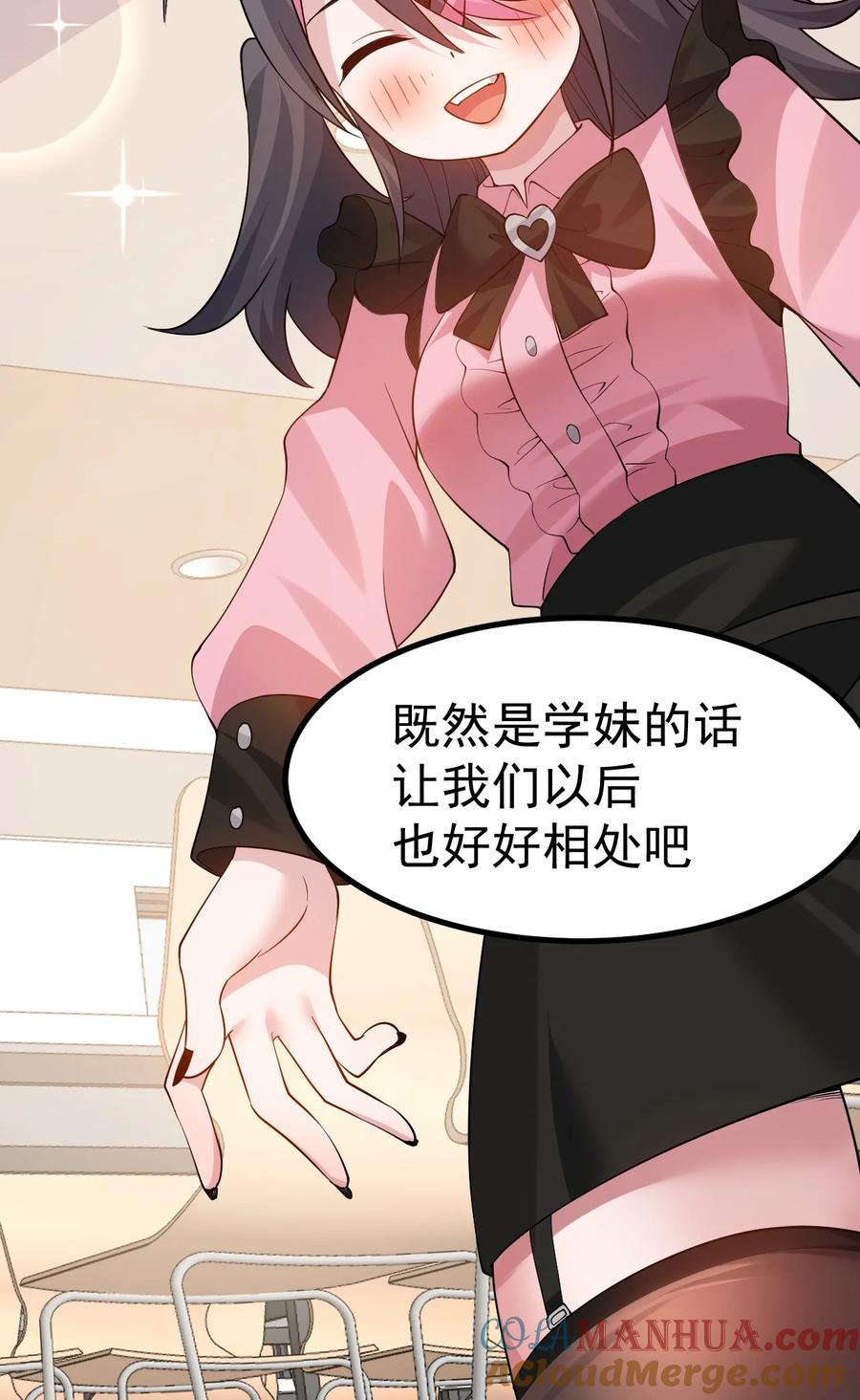 为了美少女游戏，女装也是不可避免的 - 036 加入社团？先和我结婚吧~ 第39页