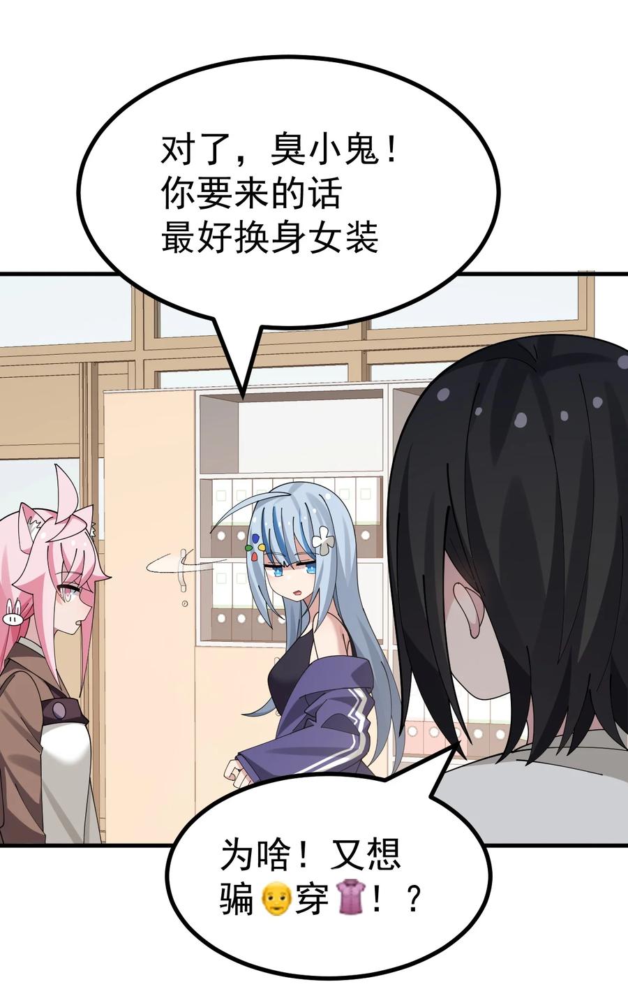 为了美少女游戏，女装也是不可避免的 - 036 加入社团？先和我结婚吧~ 第4页