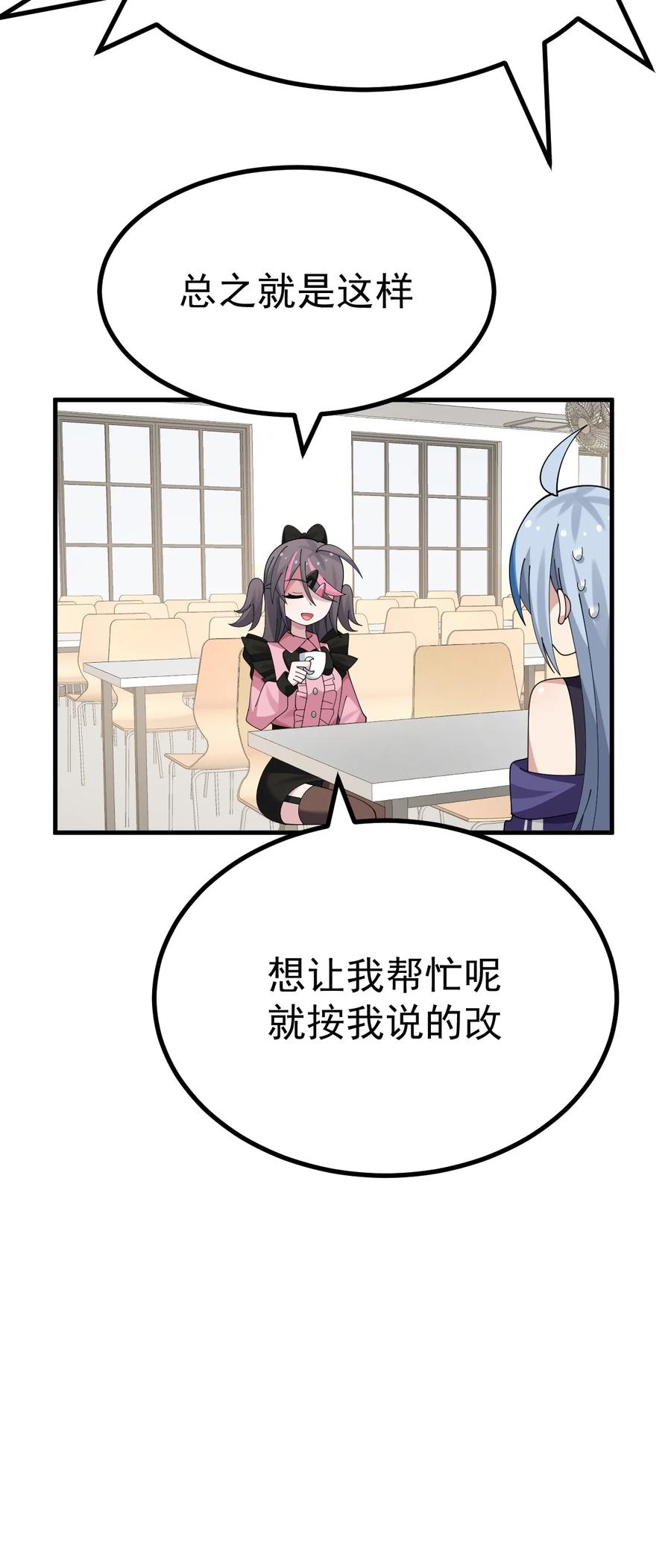为了美少女游戏，女装也是不可避免的 - 036 加入社团？先和我结婚吧~ 第24页