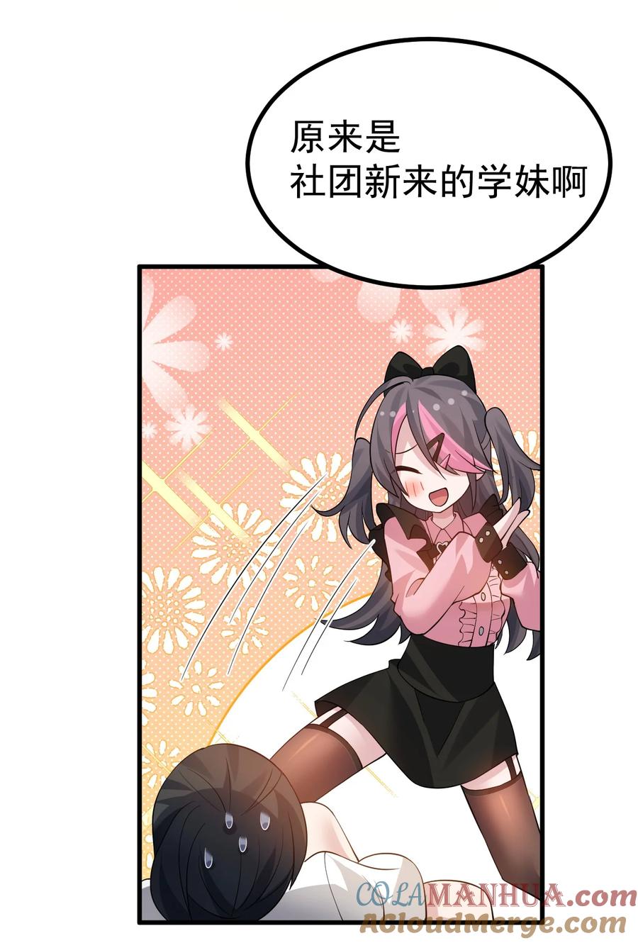 为了美少女游戏，女装也是不可避免的 - 036 加入社团？先和我结婚吧~ 第37页