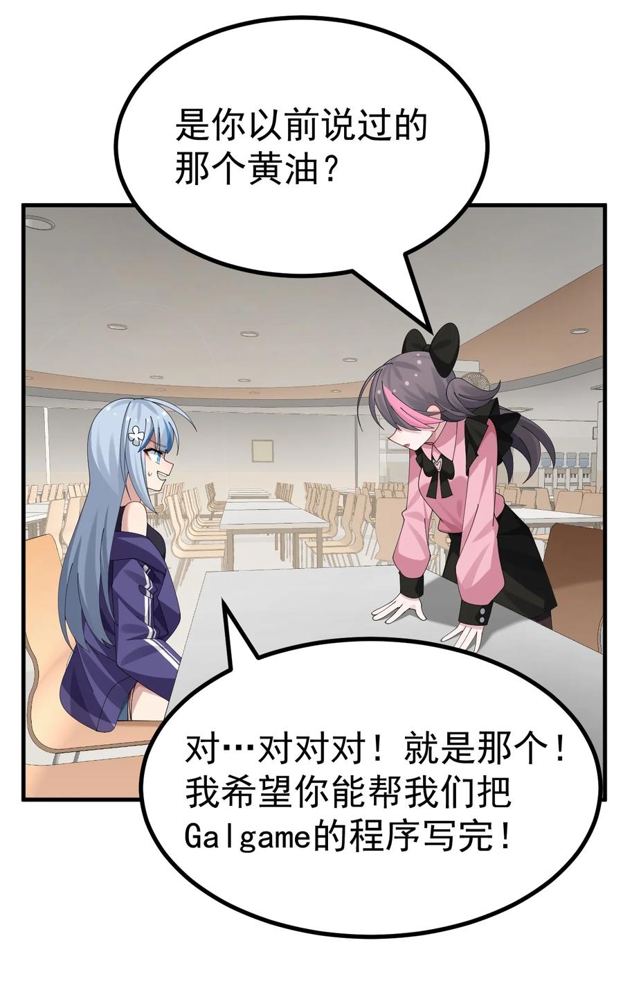 为了美少女游戏，女装也是不可避免的 - 036 加入社团？先和我结婚吧~ 第20页