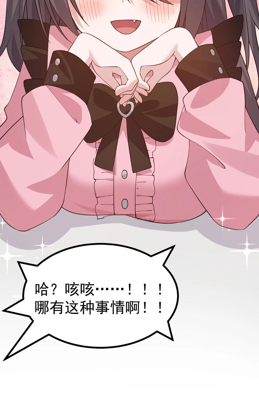 为了美少女游戏，女装也是不可避免的 - 036 加入社团？先和我结婚吧~ 第16页
