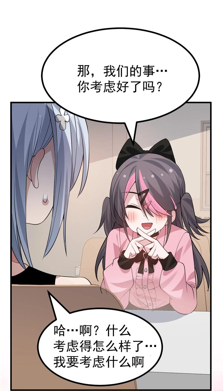 为了美少女游戏，女装也是不可避免的 - 036 加入社团？先和我结婚吧~ 第14页