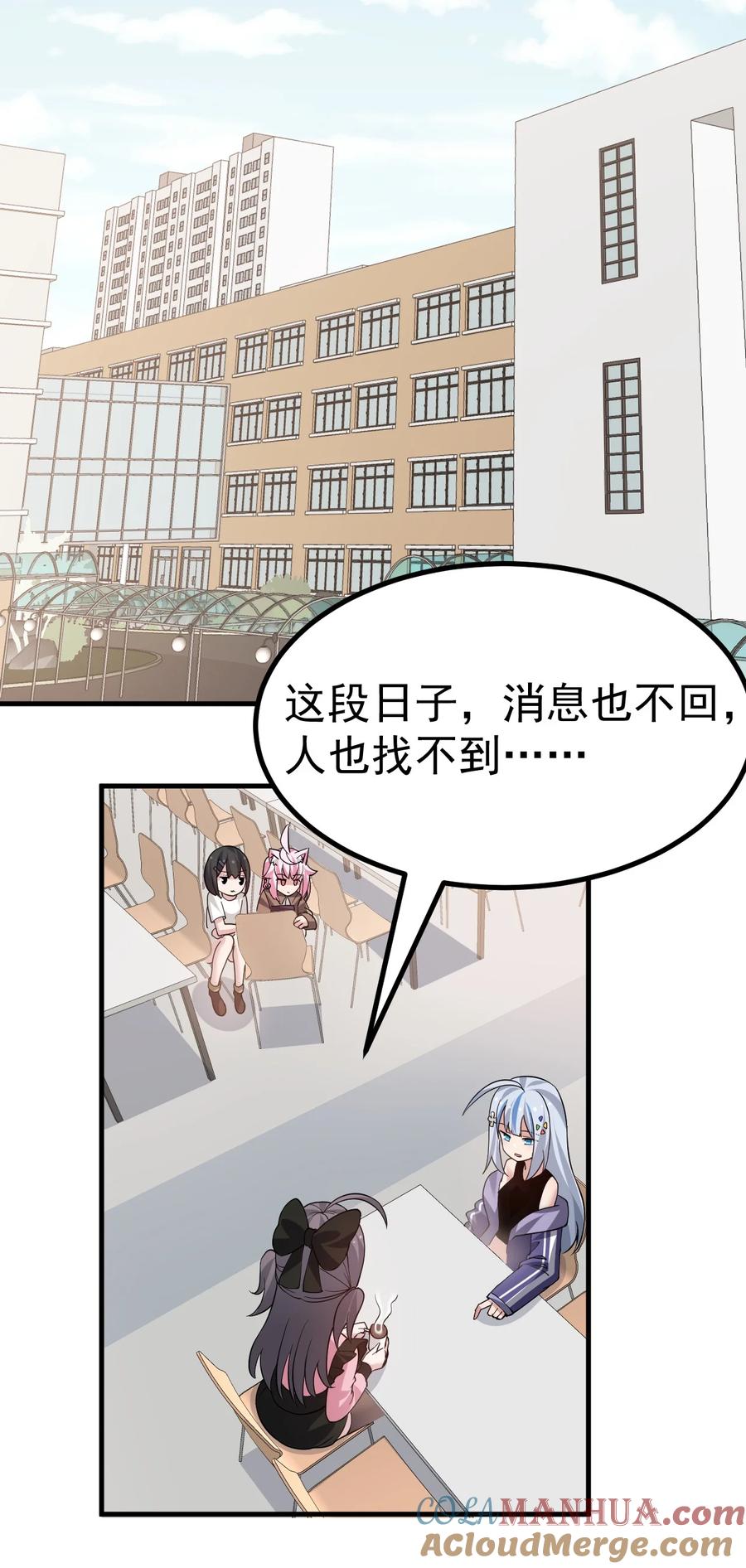 为了美少女游戏，女装也是不可避免的 - 036 加入社团？先和我结婚吧~ 第11页