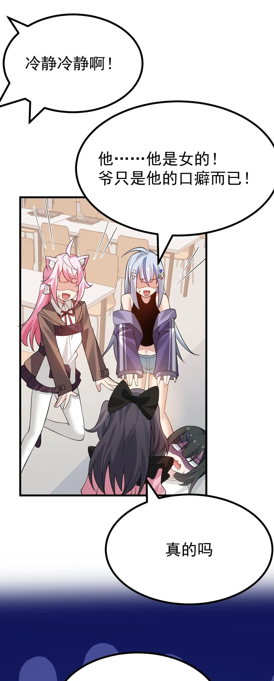 为了美少女游戏，女装也是不可避免的 - 036 加入社团？先和我结婚吧~ 第34页