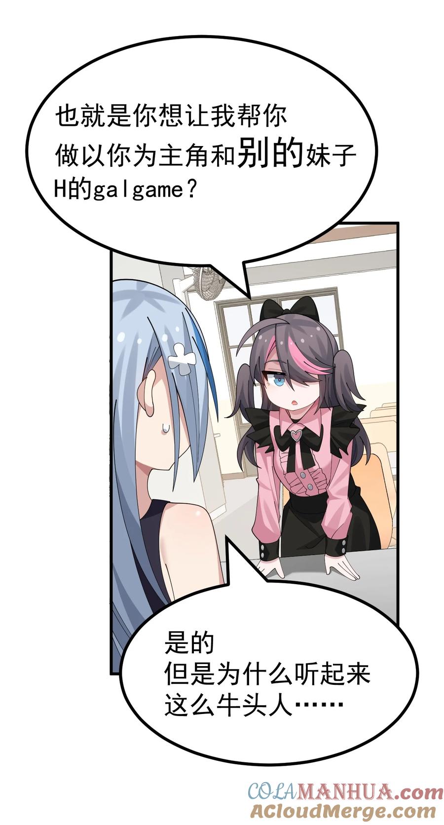 为了美少女游戏，女装也是不可避免的 - 036 加入社团？先和我结婚吧~ 第21页