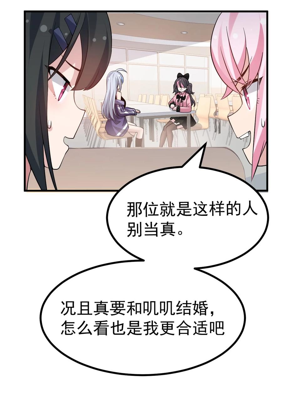 为了美少女游戏，女装也是不可避免的 - 036 加入社团？先和我结婚吧~ 第18页