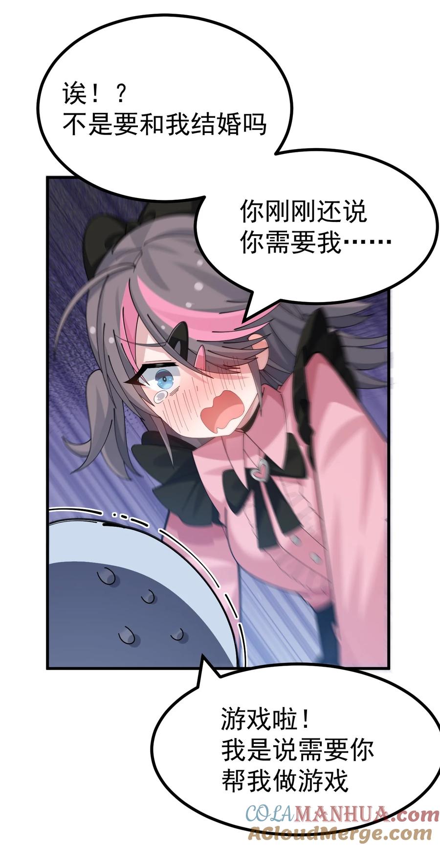 为了美少女游戏，女装也是不可避免的 - 036 加入社团？先和我结婚吧~ 第19页