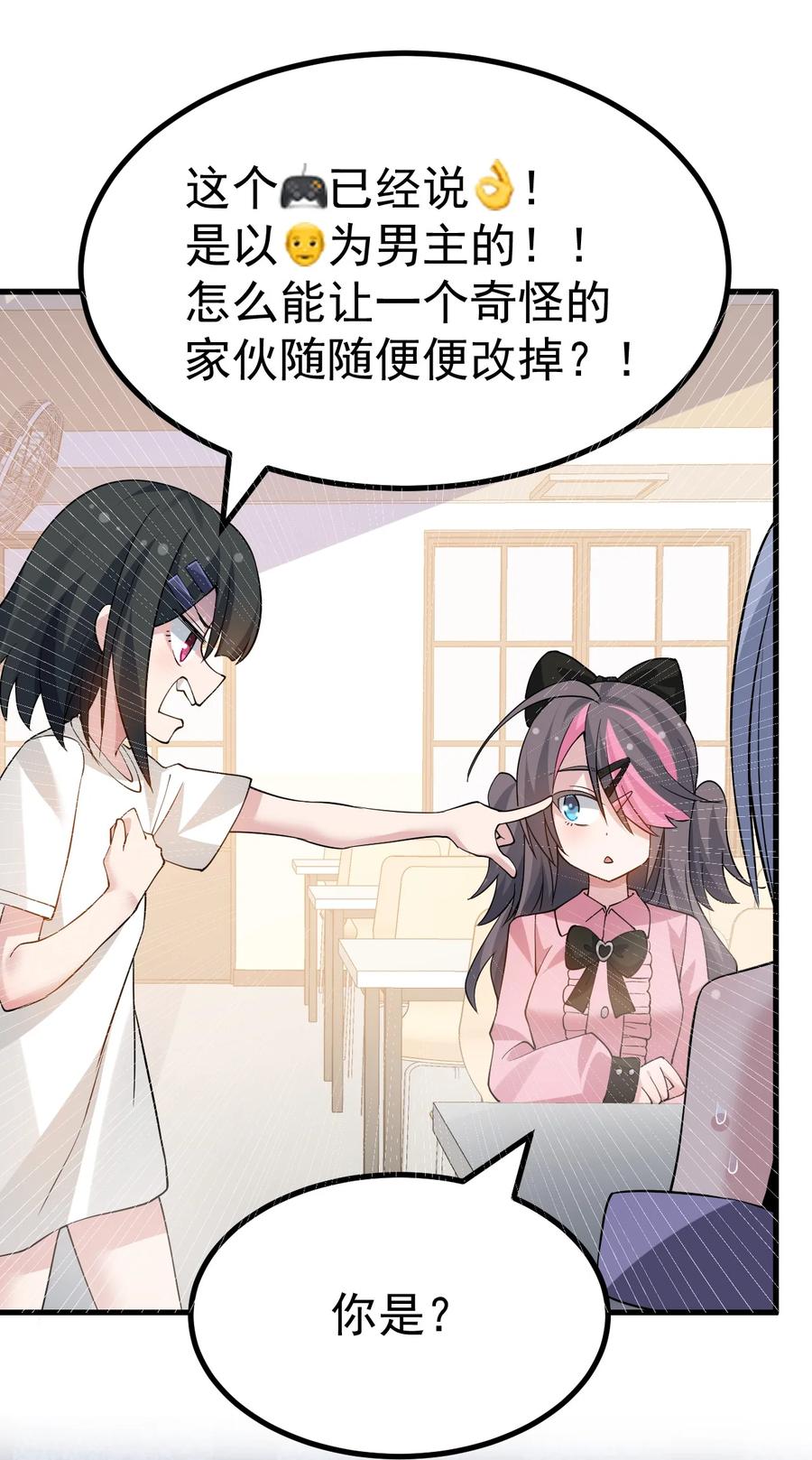 为了美少女游戏，女装也是不可避免的 - 036 加入社团？先和我结婚吧~ 第26页