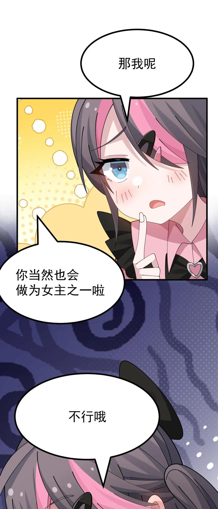 为了美少女游戏，女装也是不可避免的 - 036 加入社团？先和我结婚吧~ 第22页