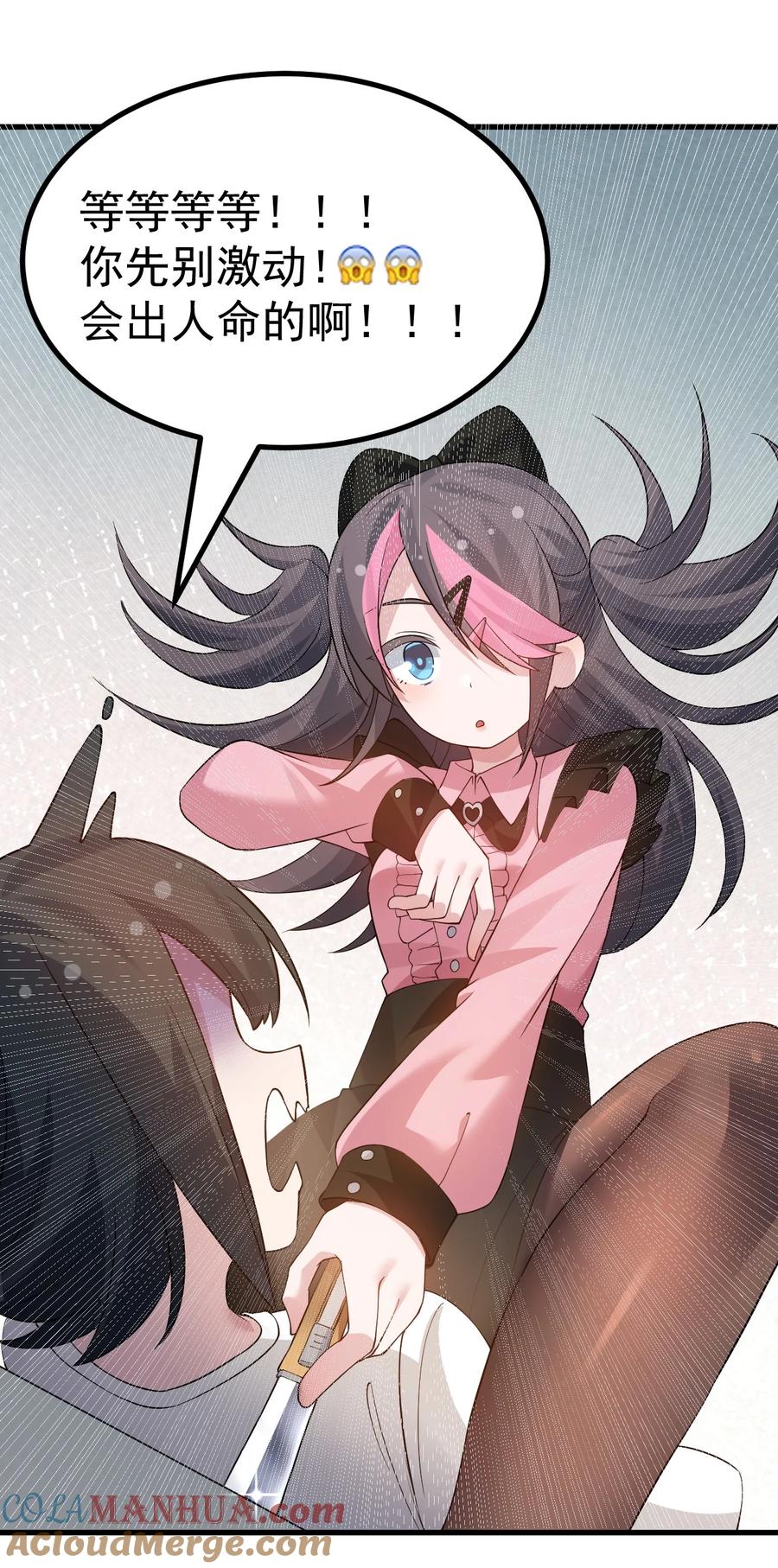 为了美少女游戏，女装也是不可避免的 - 036 加入社团？先和我结婚吧~ 第33页