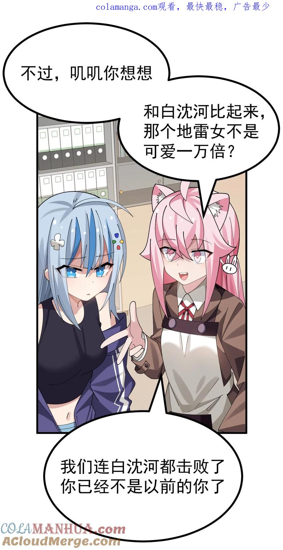 为了美少女游戏，女装也是不可避免的 - 036 加入社团？先和我结婚吧~ 第1页