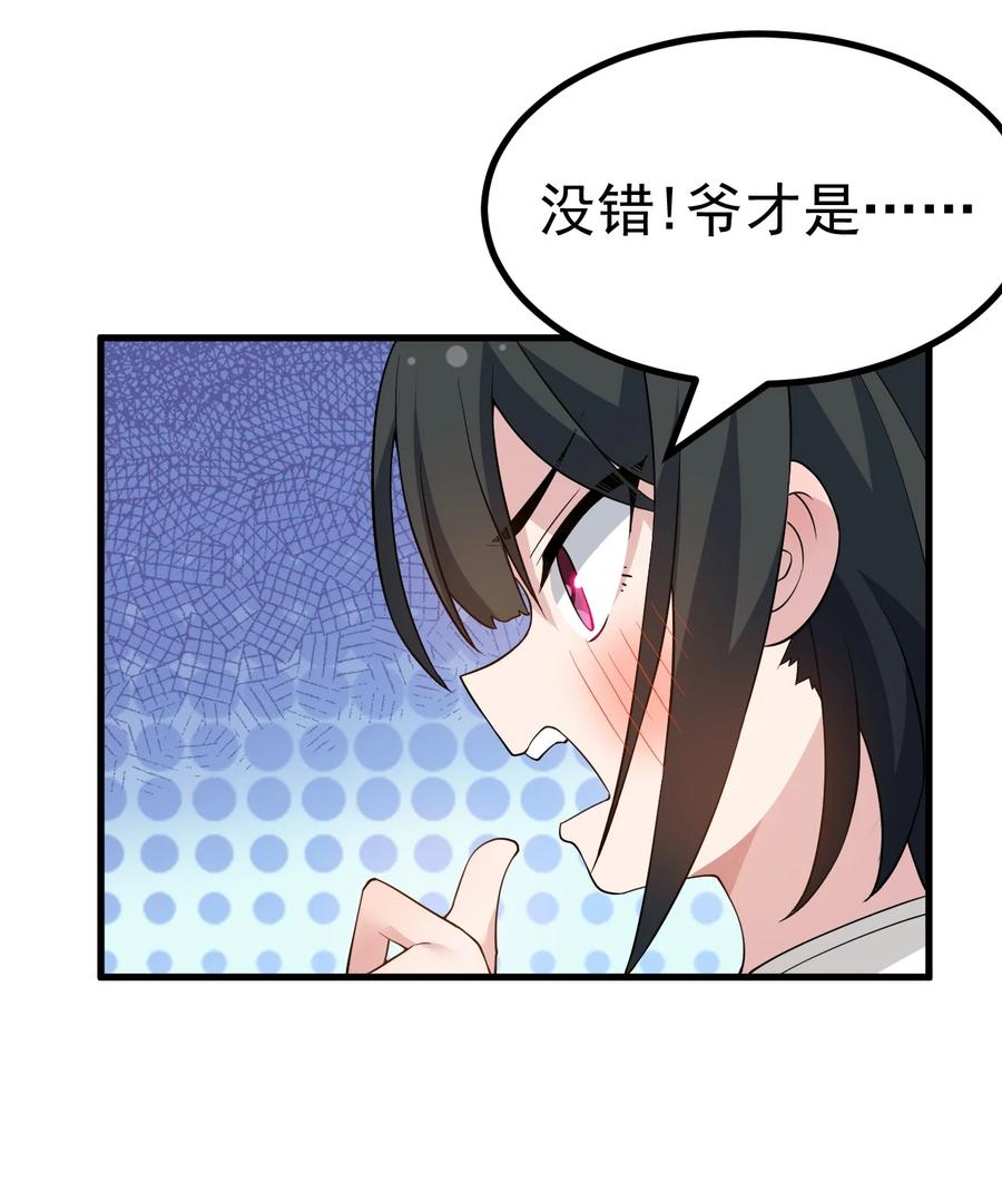 为了美少女游戏，女装也是不可避免的 - 036 加入社团？先和我结婚吧~ 第28页