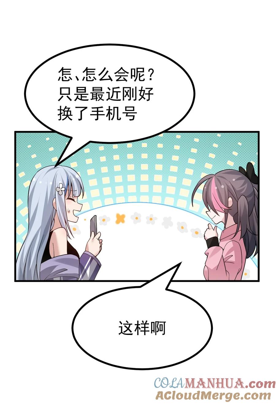 为了美少女游戏，女装也是不可避免的 - 036 加入社团？先和我结婚吧~ 第13页