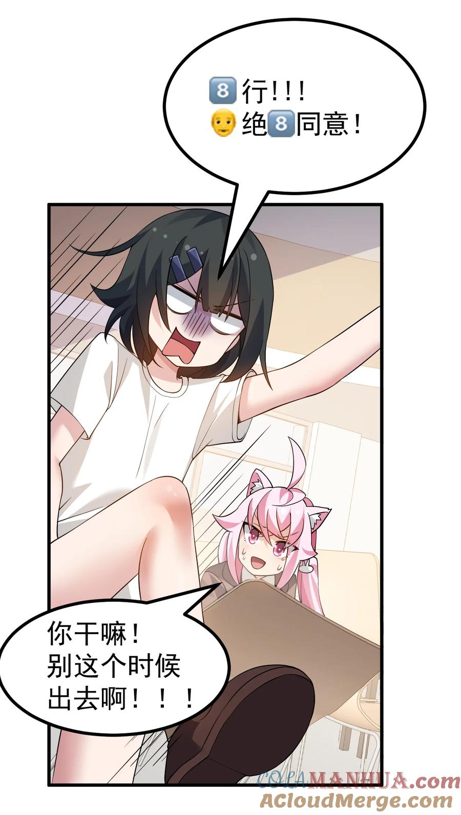 为了美少女游戏，女装也是不可避免的 - 036 加入社团？先和我结婚吧~ 第25页