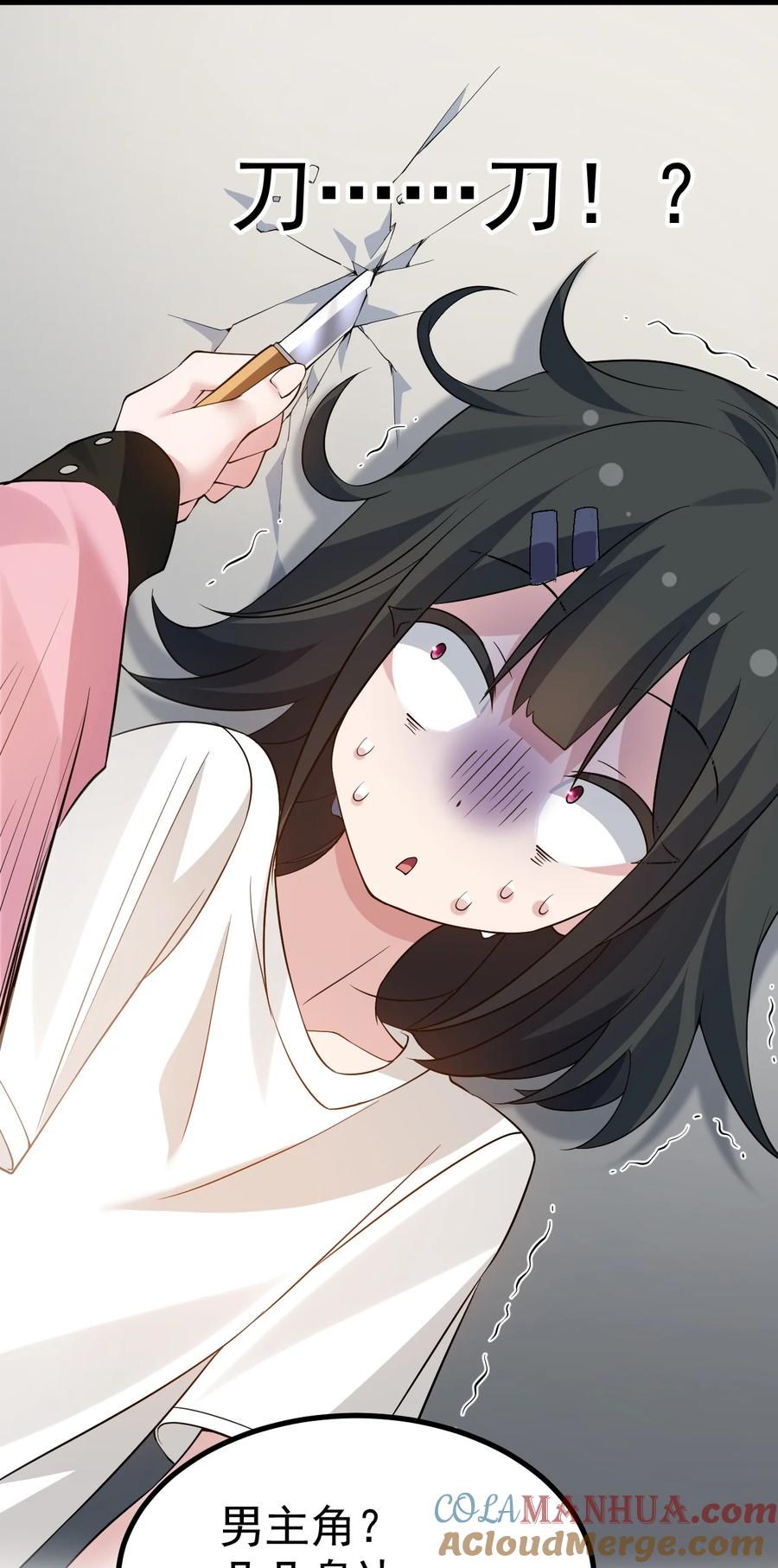 为了美少女游戏，女装也是不可避免的 - 036 加入社团？先和我结婚吧~ 第31页