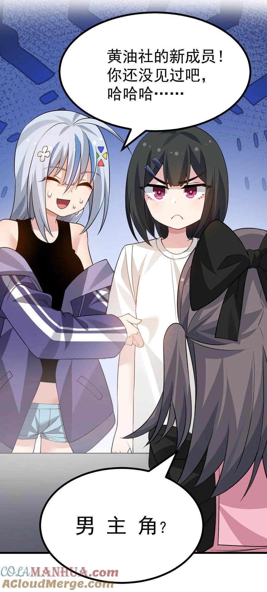 为了美少女游戏，女装也是不可避免的 - 036 加入社团？先和我结婚吧~ 第27页