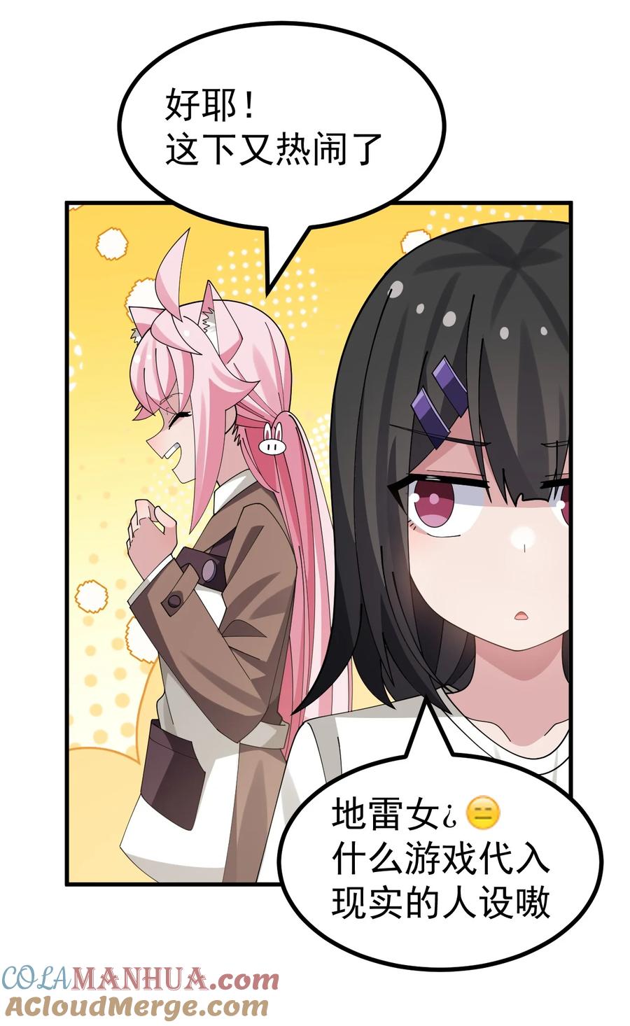 为了美少女游戏，女装也是不可避免的 - 036 加入社团？先和我结婚吧~ 第3页