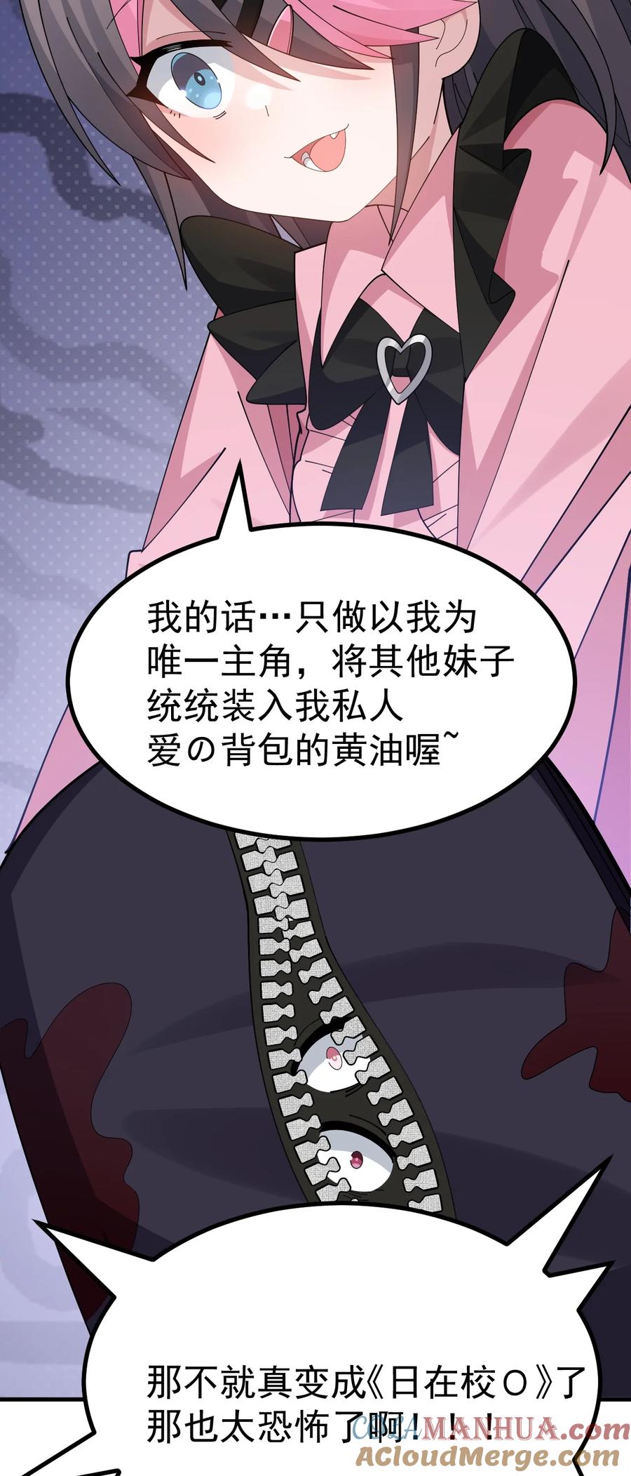 为了美少女游戏，女装也是不可避免的 - 036 加入社团？先和我结婚吧~ 第23页