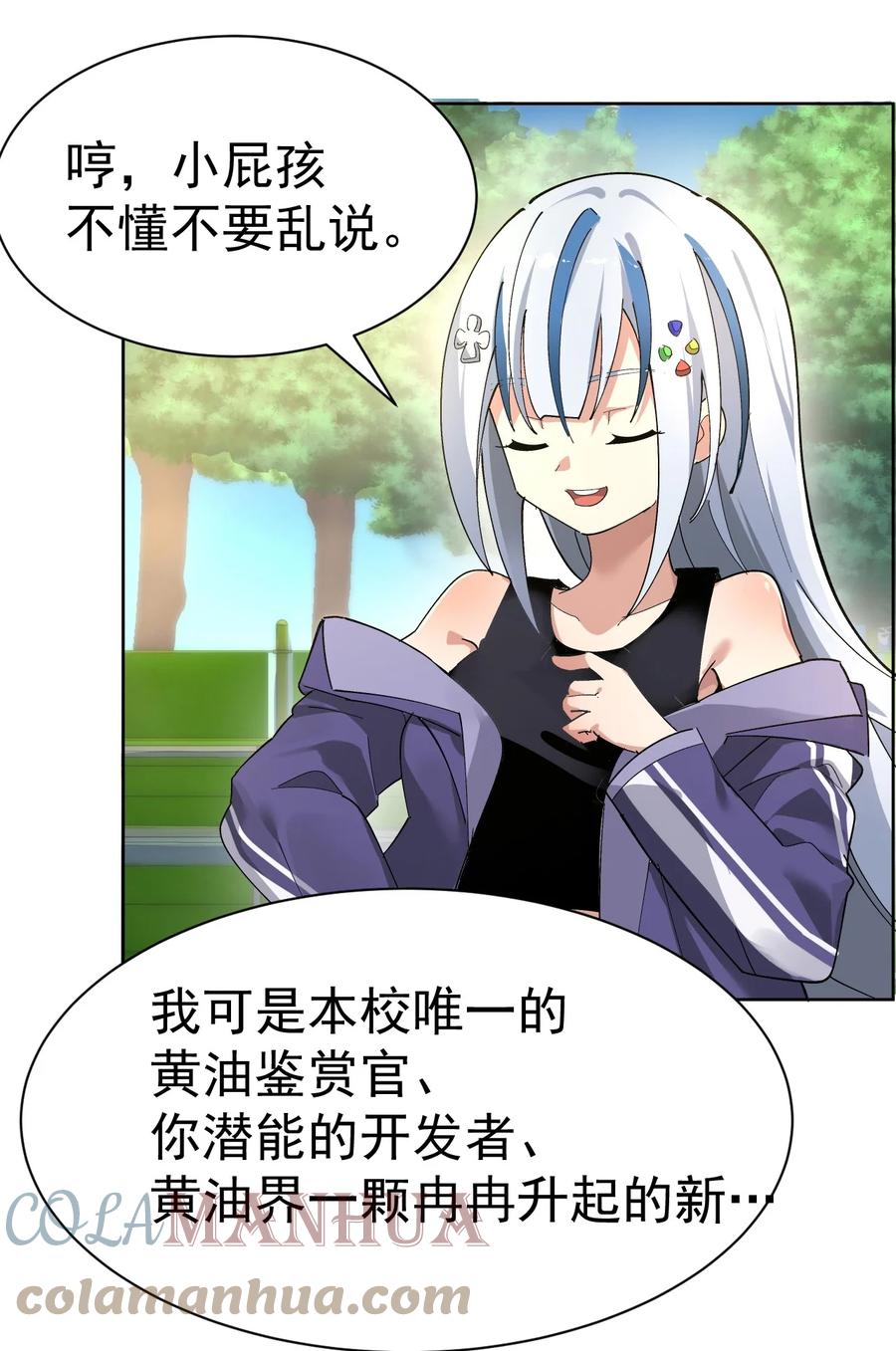 为了美少女游戏，女装也是不可避免的 - 002 这是什么神仙涩涩素材啊! 第31页