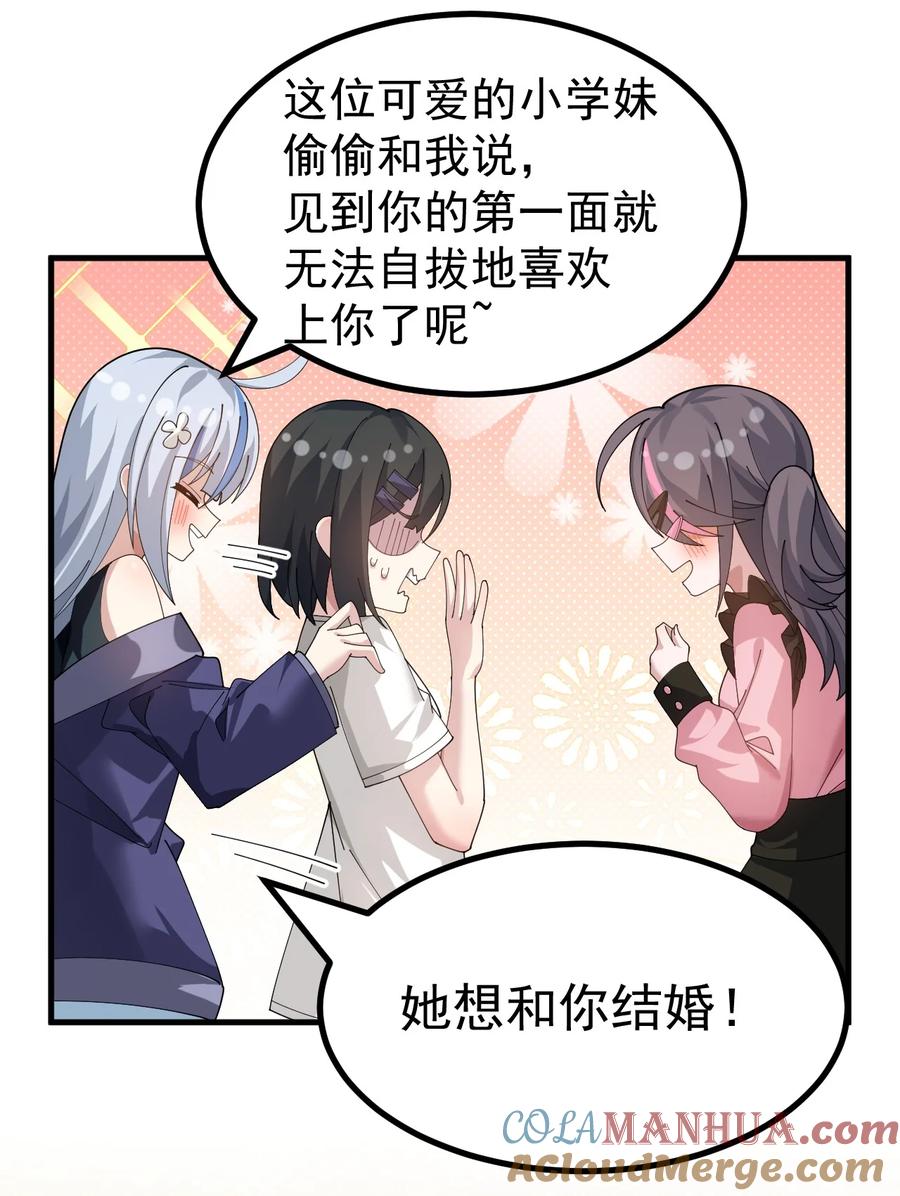 为了美少女游戏，女装也是不可避免的 - 037 第一次约会，从哪里开始好呢 第13页