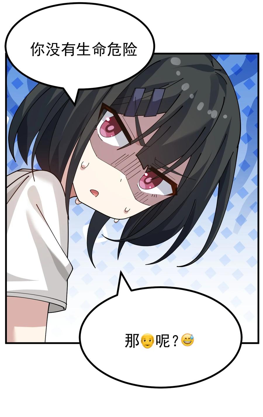 为了美少女游戏，女装也是不可避免的 - 037 第一次约会，从哪里开始好呢 第16页