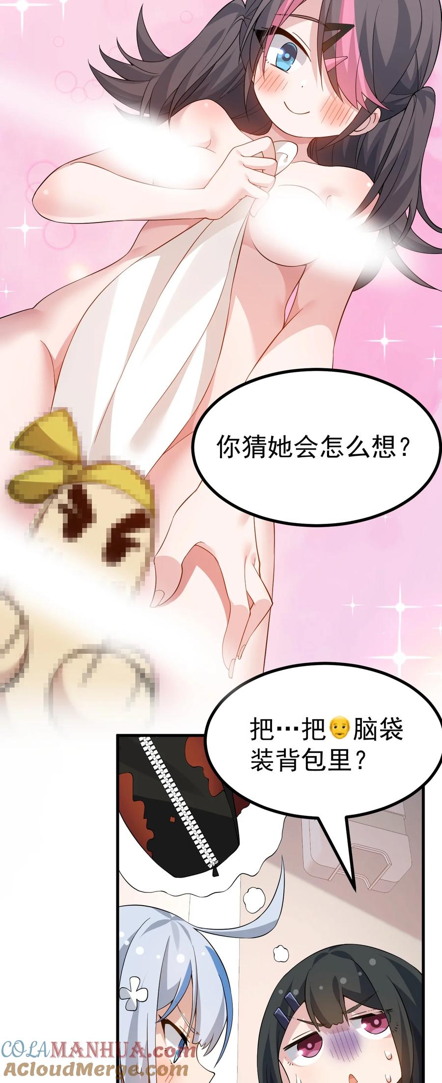 为了美少女游戏，女装也是不可避免的 - 037 第一次约会，从哪里开始好呢 第19页