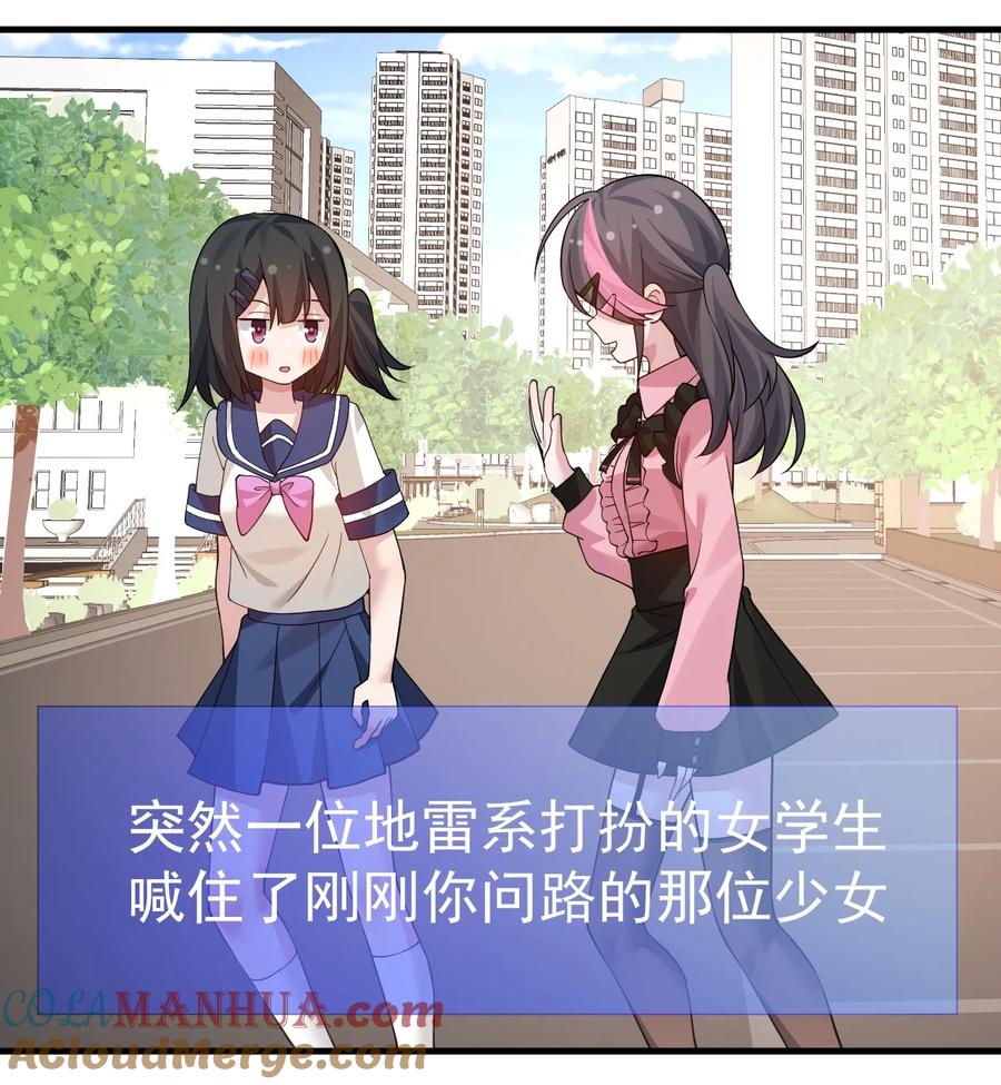 为了美少女游戏，女装也是不可避免的 - 037 第一次约会，从哪里开始好呢 第5页