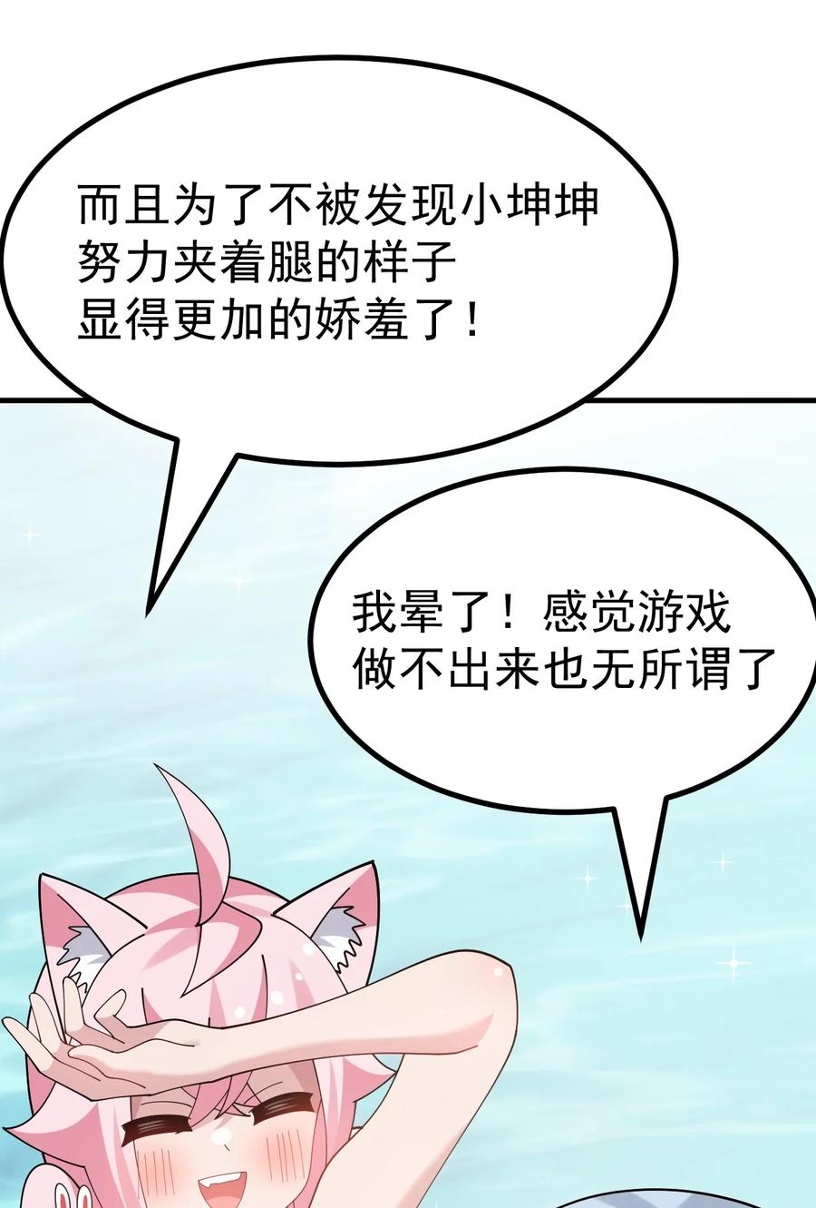 为了美少女游戏，女装也是不可避免的 - 037 第一次约会，从哪里开始好呢 第32页