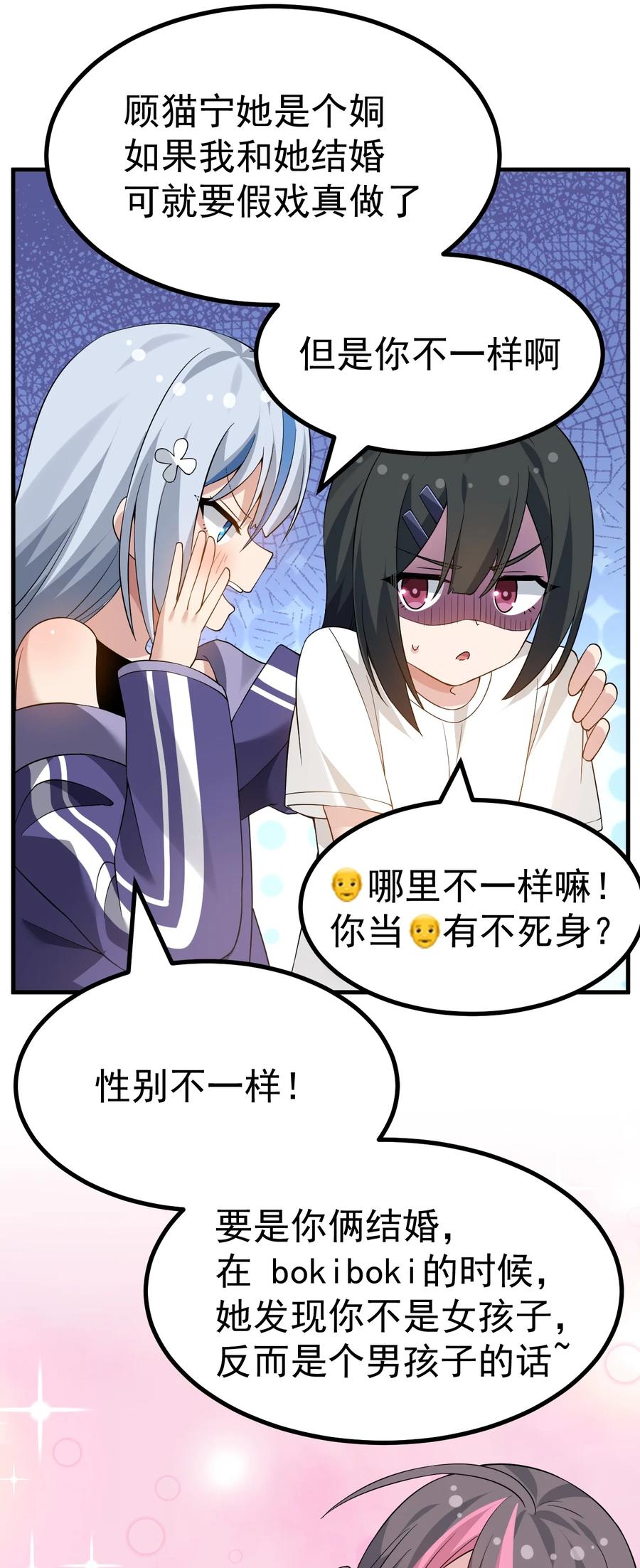 为了美少女游戏，女装也是不可避免的 - 037 第一次约会，从哪里开始好呢 第18页
