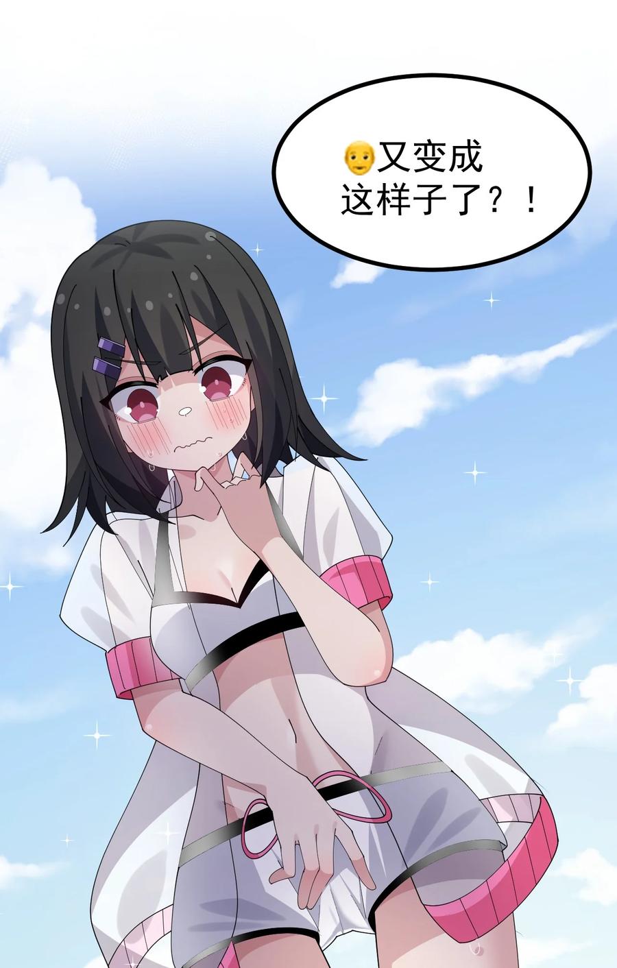为了美少女游戏，女装也是不可避免的 - 037 第一次约会，从哪里开始好呢 第30页
