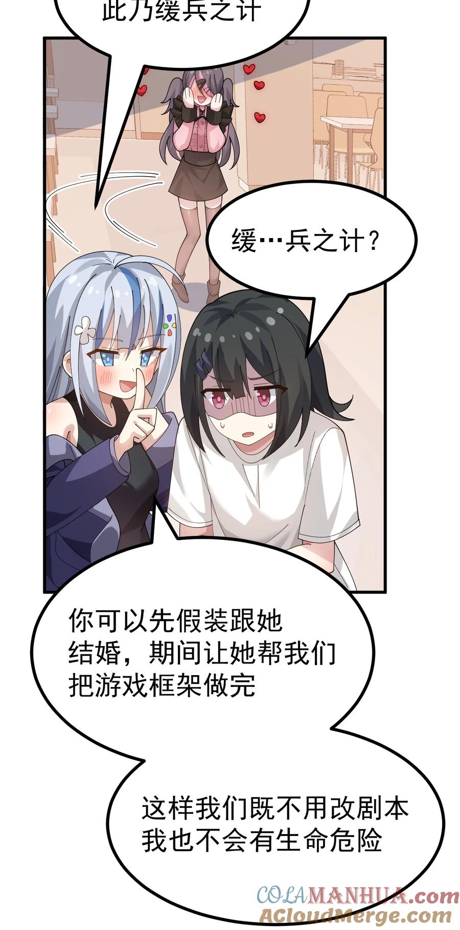 为了美少女游戏，女装也是不可避免的 - 037 第一次约会，从哪里开始好呢 第15页